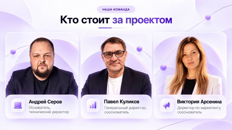 Команда МарКурс. Фотографии предоставлены в презентации проекта