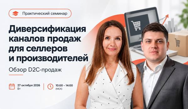Диверсификация каналов продаж для селлеров
